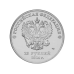  25 руб. 2014 г. Факел Олимпийских игр Сочи - 2014