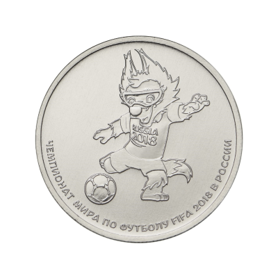 25 руб. 2018 г. Талисман Забивака Чемпионат мира по футболу FIFA 2018 в России