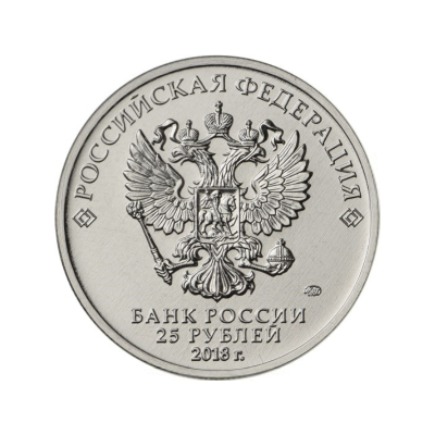   25 рублей 2018 г. 25-летие принятия Конституции Российской Федерации