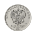   25 рублей 2018 г. 25-летие принятия Конституции Российской Федерации