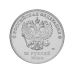 25 руб. 2014 г. Эмблема Олимпийских игр Сочи - 2014