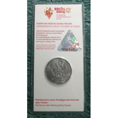 25 руб. 2014 г. Факел Олимпийских игр Сочи - 2014 (цветная эмаль)