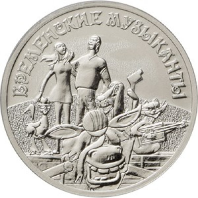 25 рублей 2019 г Серия: Российская (советская) мультипликация Бременские музыканты 