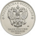 25 рублей 2019 г Серия: Российская (советская) мультипликация Бременские музыканты Цветная