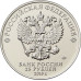 25 рублей 2019 г Серия: Российская (советская) мультипликация Дед Мороз и лето Цветная