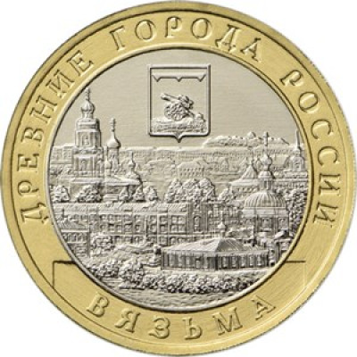 10 рублей 2019 г. Серия: Древние города России г. Вязьма, Смоленская область