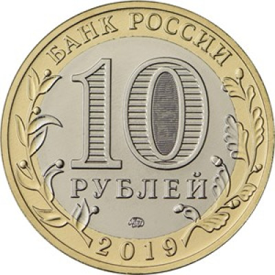 10 рублей 2019 г. Серия: Российская Федерация Костромская область