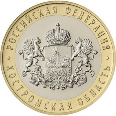 10 рублей 2019 г. Серия: Российская Федерация Костромская область