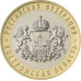 10 рублей 2019 г. Серия: Российская Федерация Костромская область