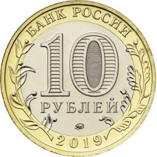 10 рублей 2019 г. Серия: Древние города России г. Клин, Московская область