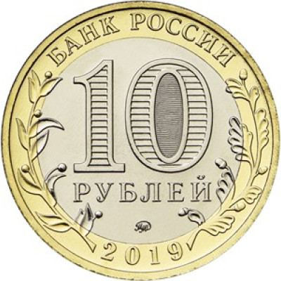 10 рублей 2019 г. Серия: Древние города России г. Клин, Московская область