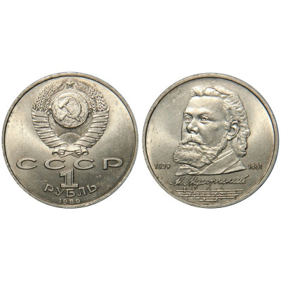 1989 г. 1 рубль. 150 лет со дня рождения русского композитора М. П. Мусоргского. (Мусоргский)