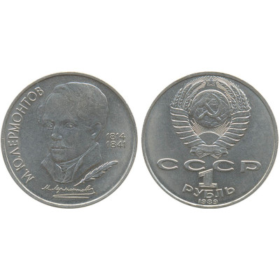 1989 г. 1 рубль. 175 лет со дня рождения русского поэта М. Ю. Лермонтова
