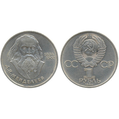 1984 г. 1 рубль. 150 лет со дня рождения русского химика Д. И. Менделеева