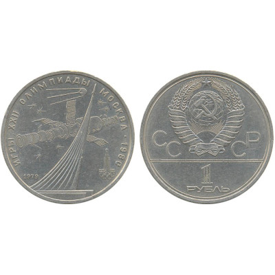 1979 г. 1 рубль. Игры XXII Олимпиады. Москва. 1980 г. Советские космические исследования